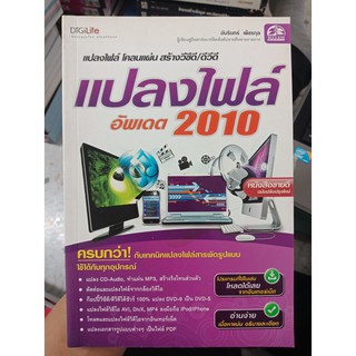 9789744899996 : แปลงไฟล์ อัพเดต 2010