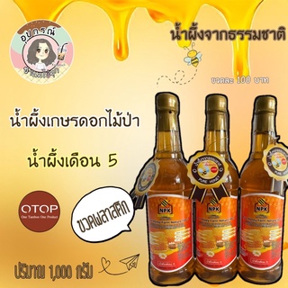 🐝น้ำผึ้งเดือน 5 เกษรดอกไม้ป่า สินค้า OTOP