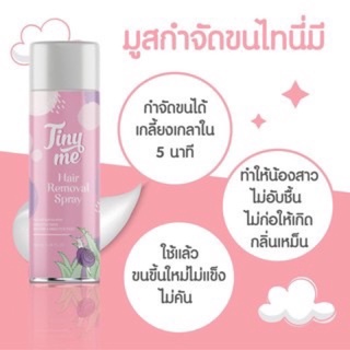 Tinyme hair removal sprayมูสกำจัดขนไทนี่มี