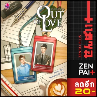 Out of Love แสดงความรัก | เอเวอร์วาย afterday