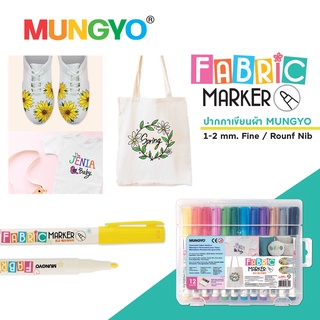 Mungyo fabric marker set 12 I ปากกาเขียนผ้าชุด 12 สี