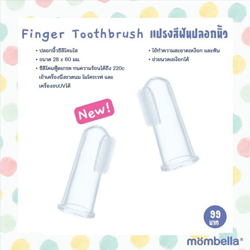 Mombella แปรงซิลิโคนสวมนิ้ว Finger Toothbrush แปรงสีฟันปลอกนิ้ว