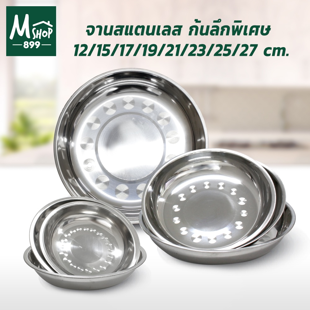 จานสแตนเลส จานกลม ถาดกลม ถาสแตนเลส ก้นลึกพิเศษ 12/15/17/19/21/23/25/27 cm. – เครื่องใช้บนโต๊ะอาหาร