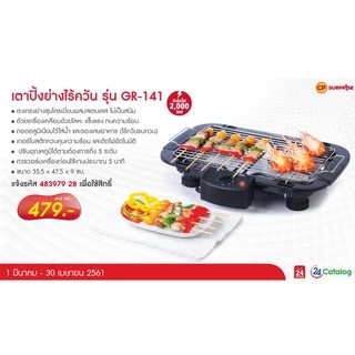 OTTO เตาย่างไฟฟ้าไร้ควัน 2,000 วัตต์ รุ่น GR-141 แถม ถาดรองเศษอาหาร