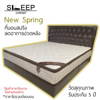 Sleep corner ที่นอนสปริงเสริมท้อปเปอร์ ลดอาการปวดหลัง หนา 10 นิ้ว ผ่อนบัตรเครดิต 0%