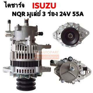 ไดชาร์จ IS NQR 135 แรง คัทเอาท์ใน มูเลย์ 3 ร่อง NEW ปลั๊ก  2 ช่อง  24V/Alternator Isuzu NQR 135HP