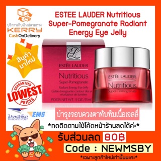 🔥ส่งฟรีKerry🚚ขนาดจริง/พร้อมส่ง ESTEE LAUDER Nutritious Super-Pomegranate Radiant Energy Eye Jelly 15ml.