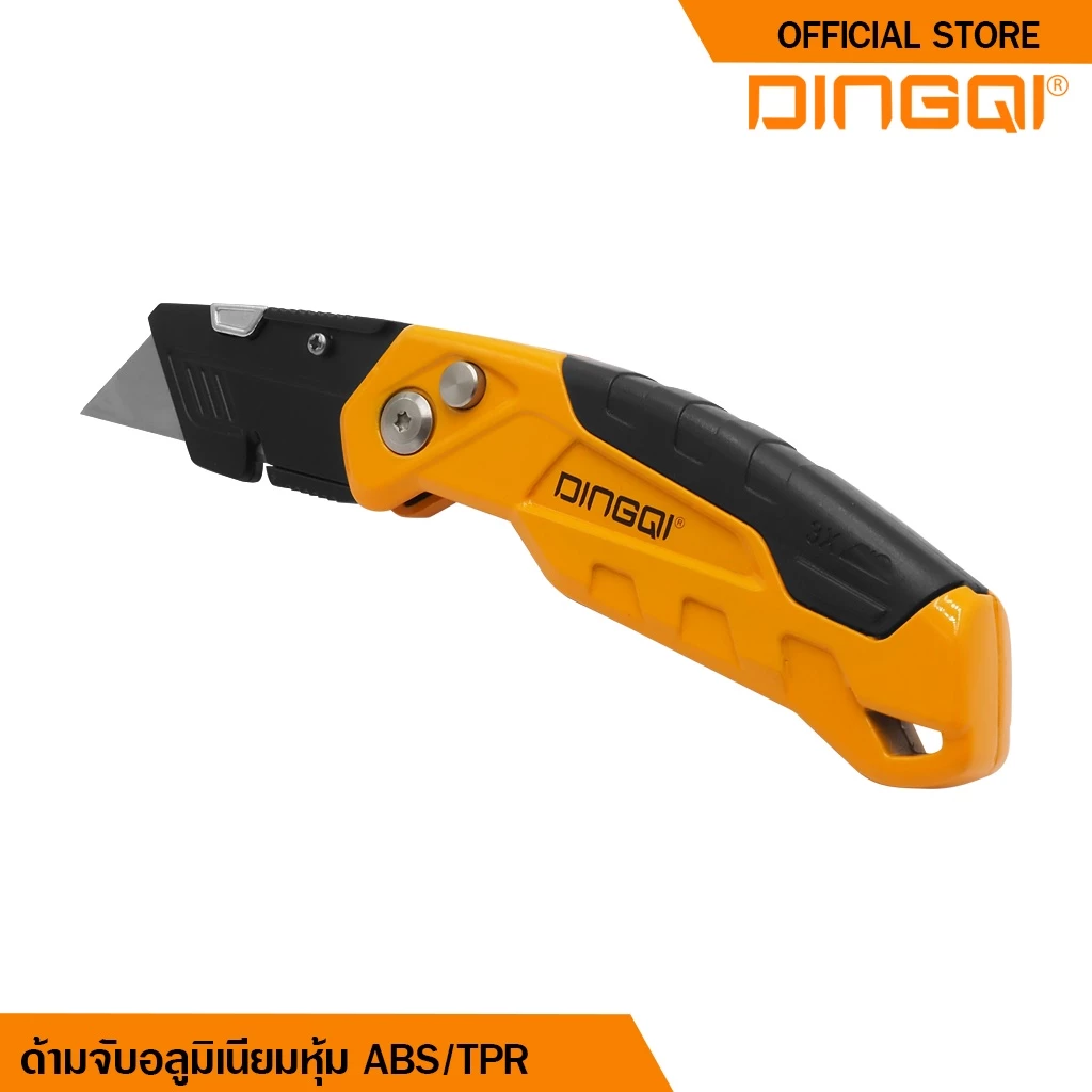 มีดคัตเตอร์ มีดคัตเตอร์เอนกประสงค์อลูมิเนียม คัตเตอร์พับได้ รุ่น 63112 ยี่ห้อ DINGQI
