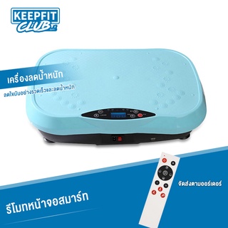 keepfitclub เครื่องสั่นสลายไขมัน เครื่องสั่นกระชับสัดส่วน ลดหน้าท้อง เครื่องลดเอว เครื่องลดน้ำหนัก