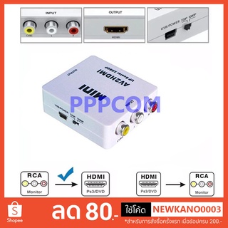 HD VIDEO CONVERTOR ตัวแปลงสัญญาณจาก port AV เอชดีเอ็มไอ