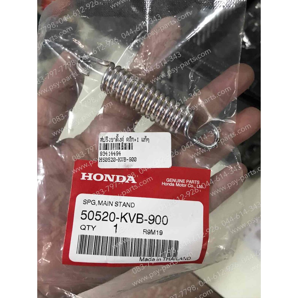 สปริงขาตั้งคู่ CLICK, CLICK-I, CLICK 125, AIRBLADE, AIRBLADE-I, ICON, PCX 125, PCX 150, SCOOPY-I, SC