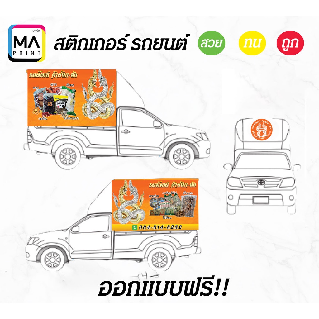 STICKER สติกเกอร์ ติดรถยนต์ ออกแบบฟรี ติดตั้งง่าย เนื้อ PVC