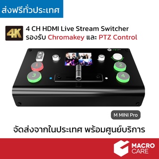 [ M MINI Pro ] RGBlink HDMI Live Stream Video Mixer Switcher 4K | บันทึกลง HDD / SSD โดยไม่ต้องใช้ PC