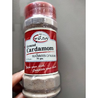 Cardamom Ground 70g เมล็ดกระวานบด 70 กรัม