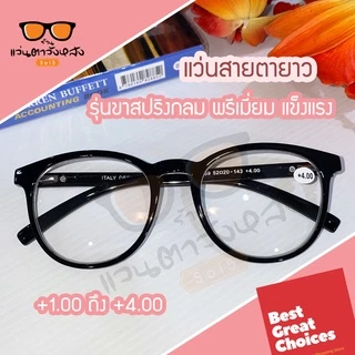 [ทรงหยดน้ำ] แว่นสายตายาว ขาสปริง ใส่กระชับ กรอบแข็งแรง เลนส์เคลือบ HARD COAT คมชัด จากร้านแว่นตาวังหลังซอย5