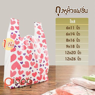 ถุงหูหิ้วพิมพ์ลาย 1 กิโลกรัม | ถุงพลาสติกหูหิ้ว ถุงพลาสติกลายการ์ตูน ถุงหิ้วแฟชั่น ถุงแฟชั่น ถุงพลาสติก ถุงหิ้ว ถุง