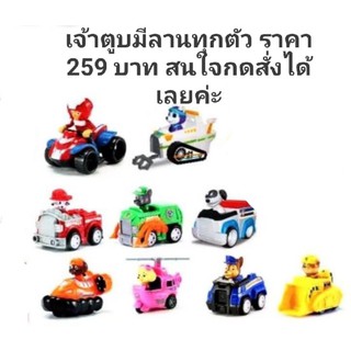 เจ้าตูบมีลาน ราคา 259 บาท สนใจกดสั่งได้เลยค่ะ