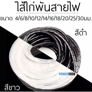 ไส้ไก่ ไส้ไก่พันสายไป สีขาว สีดำ มีหลายขนาดขนาด 4/6/8/10/12/14/16/18/20/25/30มม