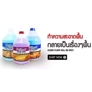 [2ชิ้น ถูกกว่า] DShow น้ำยาถูพื้นเคลือบเงาพื้น ขนาด 3400มล. ( Floor Shiny )