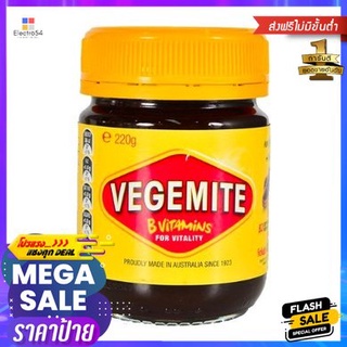 Kraft Vegemite Jar 220g เวจจี้ไมท์ สำหรับทาขนมปัง จิ้ม หมัก ทำน้ำเกรวี่ KRAFT VEGEMITE 220G.