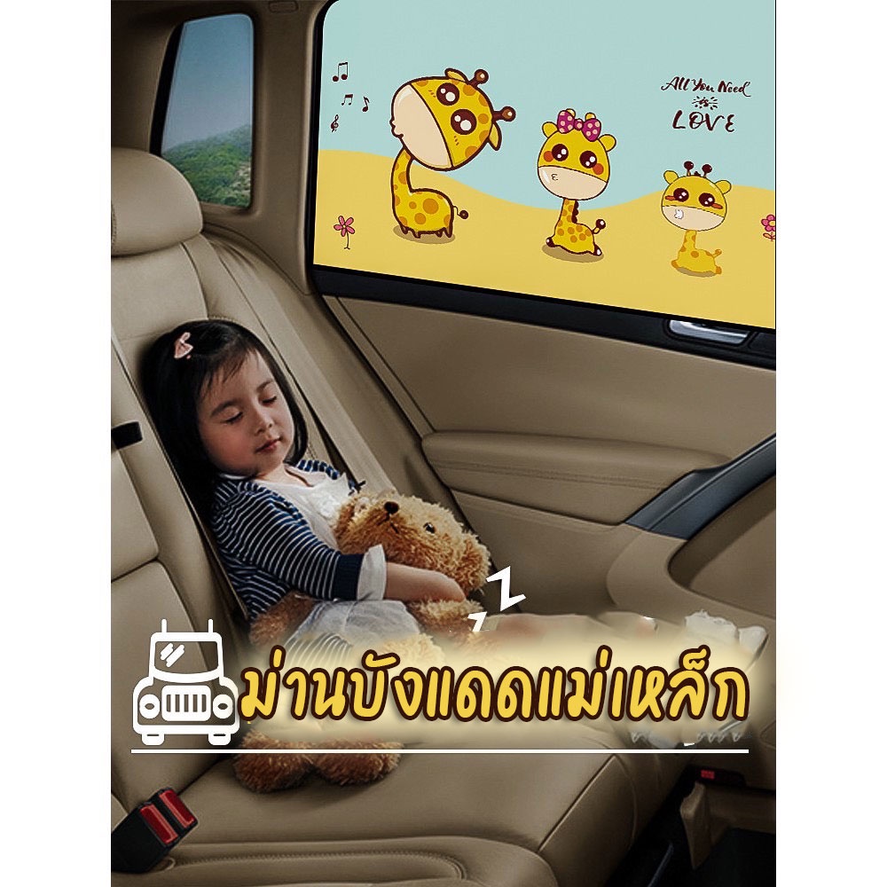 ม่านบังแดดรถยนต์ กันรังสี UV รูปแบบแม่เหล็กติดง่าย
