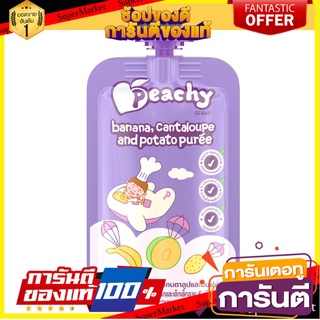 🚚พร้อมส่ง!! 💨 Peachy กล้วยน้ำว้าผสมแคนตาลูปและมันฝรั่งบด 1 ถุง (R3)110g. 🍟สุดฮิต!!