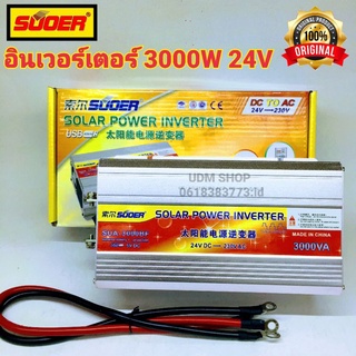 SUOER อินเวอร์เตอร์ 3000W 24V ออก 220VAC  รุ่น SUA-3000A Power inverter (วัตต์จริง 850W)