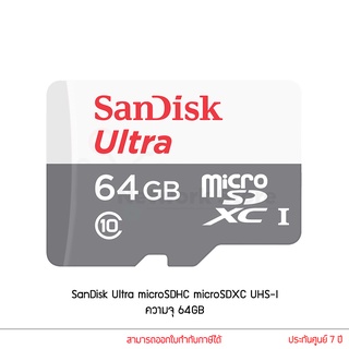 SanDisk Ultra MicroSD เมมโมรี่การ์ด 64GB Class10 Micro SD