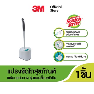 Scotch-Brite® Toilet bowl &amp; Rim brush with caddy สก๊อตช์-ไบรต์® แปรงขัดโถสุขภัณฑ์พร้อมแท่นวาง รุ่นแอนตี้แบคทีเรีย