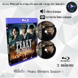 Bluray ซีรีส์ฝรั่ง Peaky Blinders Season 1 : 2 แผ่นจบ (ซับไทย) FullHD (1080p)