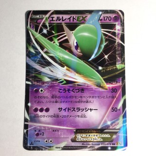 Pokemon Card XY Booster 6 Emerald Break Gallade-EX 030/078 RR XY6 1 St Edition Japanese