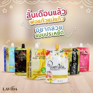 🌟ขายดี🌟 Lavida Keratin แชมพู-ทรีสเมนต์-เซรั่มบำรุงผมเคราติน [ซอง]