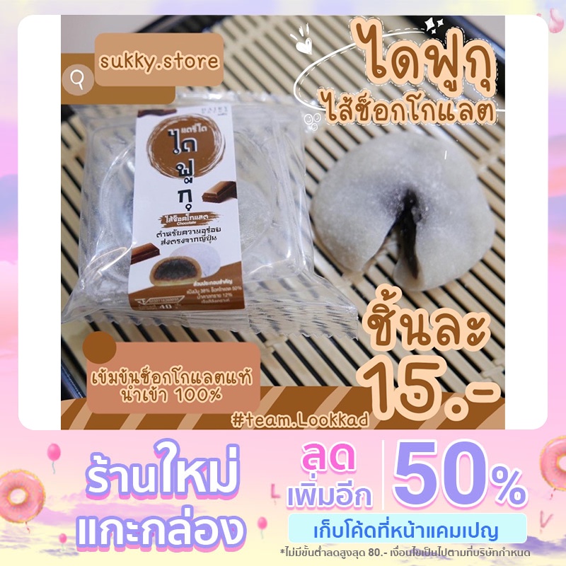 ไดฟูกุแดรีโด (Daily Dough)