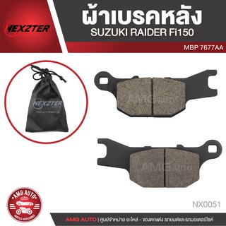 ผ้าเบรคหลัง NEXZTER เบอร์ 7677AA สำหรับ SUZUKI RAIDER FI150 เบรค ผ้าเบรค ผ้าเบรคมอเตอร์ไซค์ อะไหล่มอไซค์ NX0051