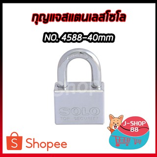 กุญแจสแตนเลส SOLO No.4588-40mm