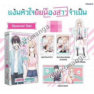 แง้มหัวใจยัยน้องสาวจำเป็น LN เล่ม 1 Special set , ผ้าแขวนกดแยกกัน