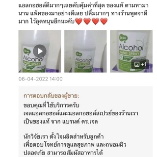 Dr.Jel สเปรย์แอลกอฮอล์ ฟู้ดเกรด มี อย. ขวดลิตร รีฟิล