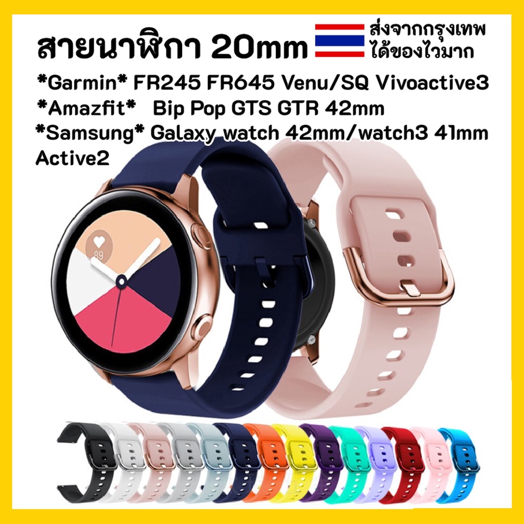 สายนาฬิกา 20 mm Garmin Vivoactive 3 5 Forerunner 645 245 165 venu SQ Coros Pace2 APEX 42mm Samsung Active 2 3 41mm