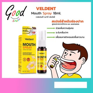 Veldent Mouth Spray เวลเด้นท์ เมาท์สเปรย์ สเปรย์ระงับกลิ่นปาก ขนาด 18 มล