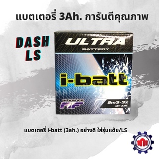 แบตเตอรี่ i-batt(3Ah.) ใส่รถdash/LS การันตีคุณภาพ