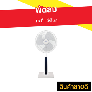 พัดลม HATARI 18 นิ้ว มีรีโมท รุ่น Slide Smart L1 - พัดลมทรงกลม พัดลมอุสาหกรรม พัดลมใหญ่ พัดลมตัวใหญ่ พัดลมขนาดใหญ่