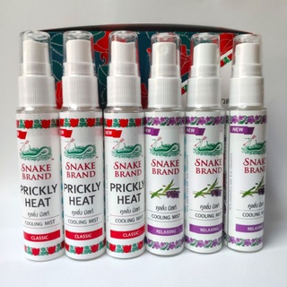 Snake Brand Prickly Heat Cooling Mist ตรางู สำหรับผิวกายให้ความเย็น ขนาด30ml.