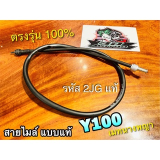 สายไมล์ Y100 เมท นางพญา แบบแท้