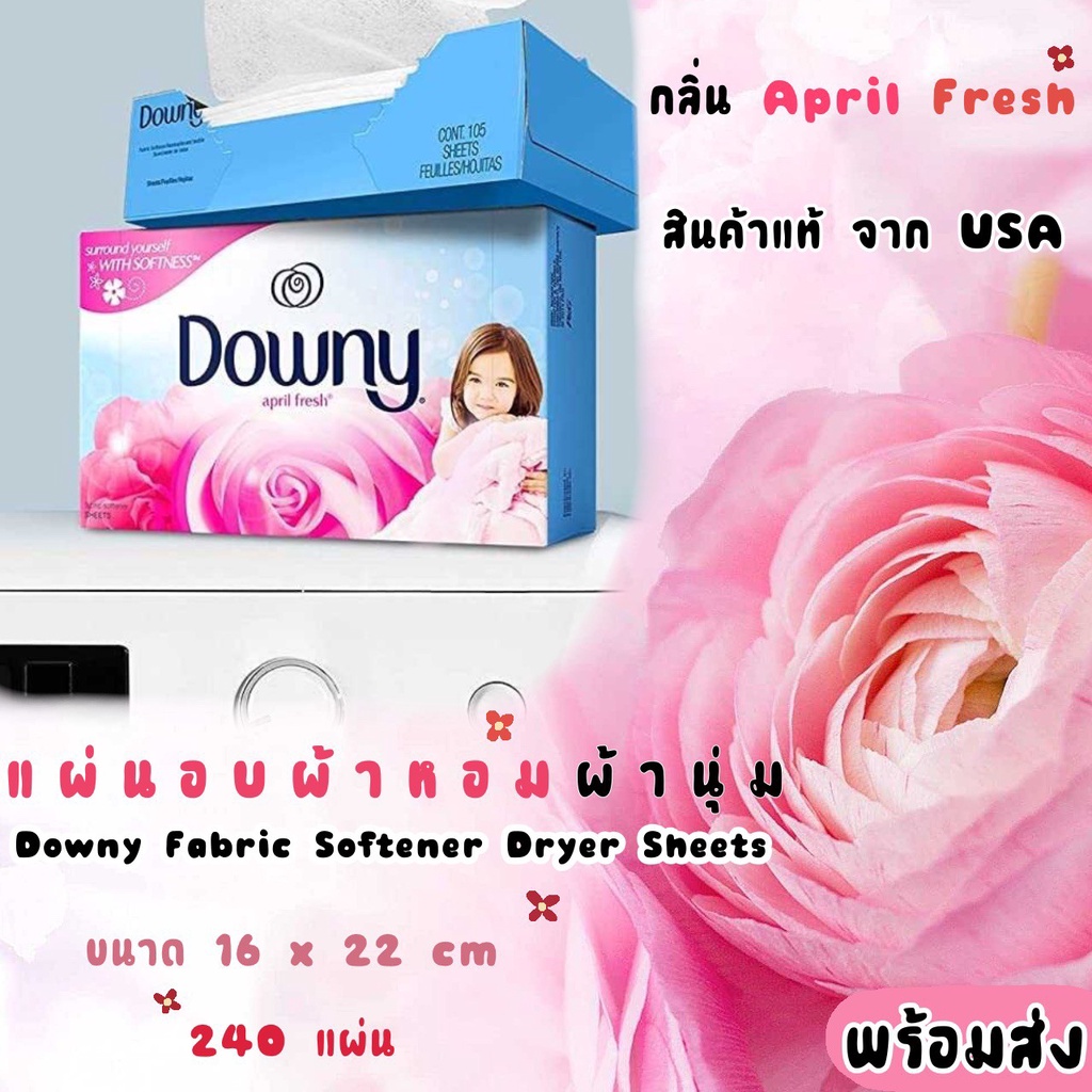 ดาวน์นี่ แผ่นอบผ้าหอม แผ่นปรับผ้านุ่ม สำหรับเครื่องอบผ้า Downy Dry Sheets กลิ่น April Fresh แท้ จาก 