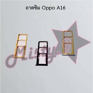 ถาดซิมโทรศัพท์ [Sim Tray] Oppo A16,A16k