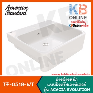 [ทักแชทก่อนสั่งซื้อ] TF-0519-WT อ่างล้างหน้า แบบฝังครึ่งเคาน์เตอร์ SEMI-RECESSED WASHBASIN AMERICAN STANDARD WHITE