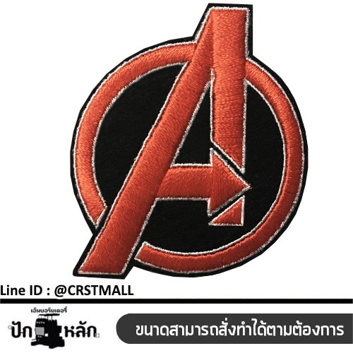 อาร์มรีดปักลาย Avenger อาร์มรีดติดเสื้อผ้า ปักลาย Avenger ป้ายรีดติดผ้า ปักลาย avenger ตัวรีดติดผ้า 