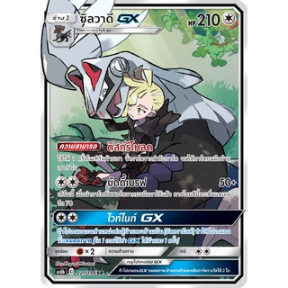 [ของแท้] ซิลวาดี GX (SR) AS6b 221/194 การ์ดโปเกม่อน ภาษาไทย Pokemon Trading Card Game