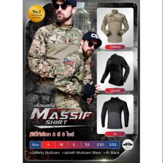 เสื้อ Combat รุ่นใหม่ล่าสุด Massif shirt