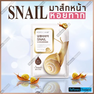 มาส์กหน้าลดเลือนริ้วรอย (Snail Essence) ควบคุมความมัน ช่วยให้ผิวเรียบเนียน ยกกระชับให้ผิวดูอ่อนเยาว์